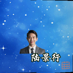 陆景行